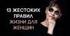 13 savjeta za žene Irina Khakamada